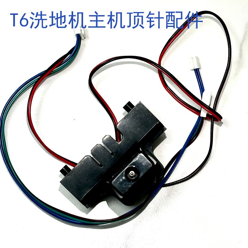 适配苏造oley朗世TT6/GT6无线洗地机原厂主机顶针配件
