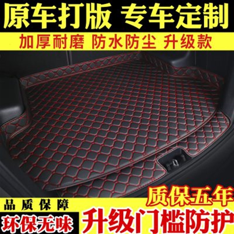 2021款新名爵zs后备箱垫全包围专用17-20款上汽MG ZS汽车尾箱垫子