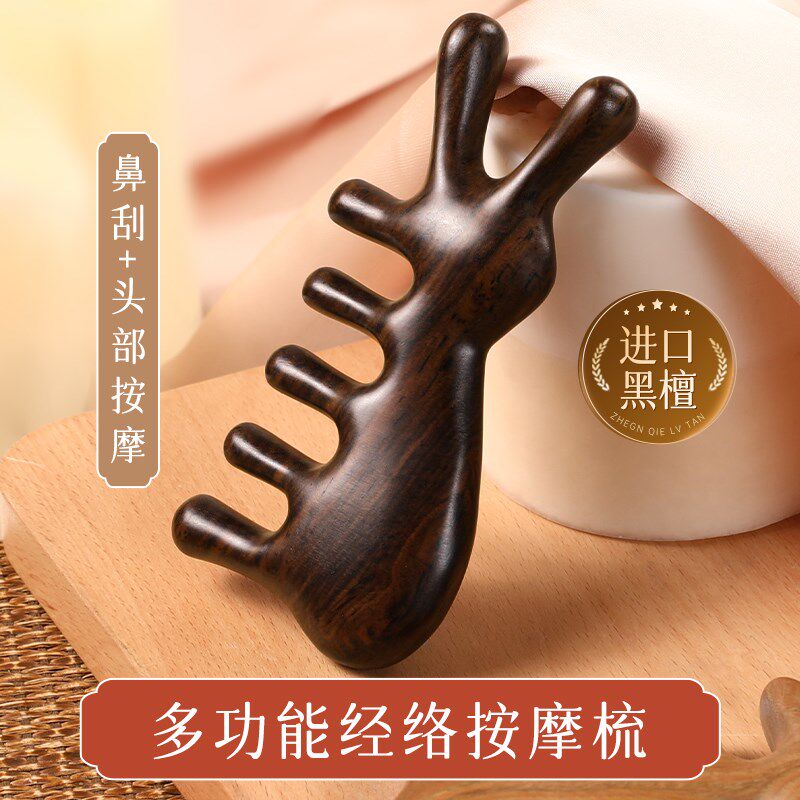 天然黑檀木头皮按摩梳头部经络疏通五齿五指防头疗脱发男女刮痧器