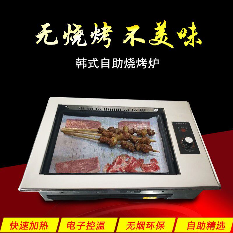 韩式电烤炉商用无烟方形嵌入式红外线自助纸上烤肉炉烧烤锅安派