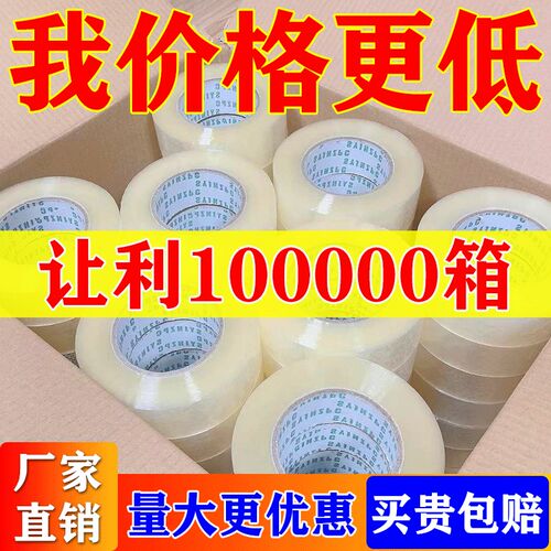 透明胶带快递打包装封箱胶纸大卷封口胶宽胶布封箱透明胶带整箱批