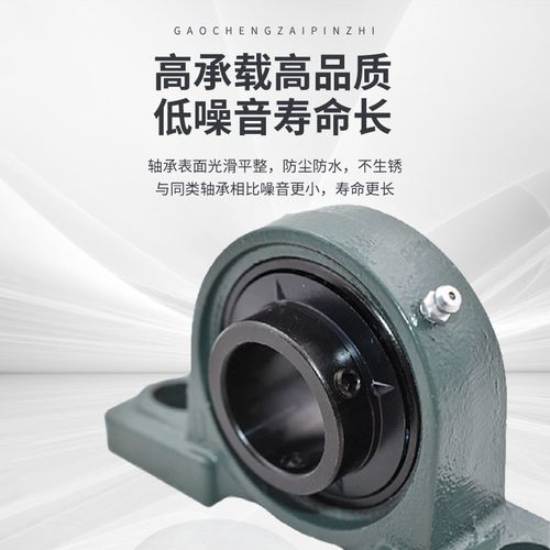 耐高温带座轴承UCP203/P20/P205/P20/P207/P208/P209/P210/P211