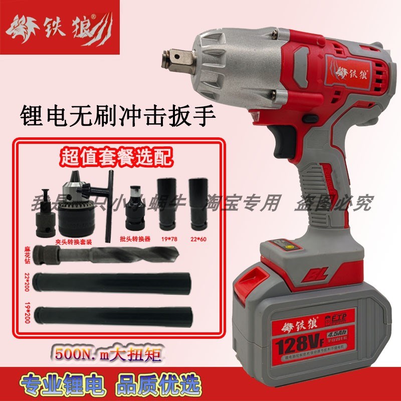 铁狼TL0-1无刷锂电扳手大扭力汽修架子工手持式电动扳手工具