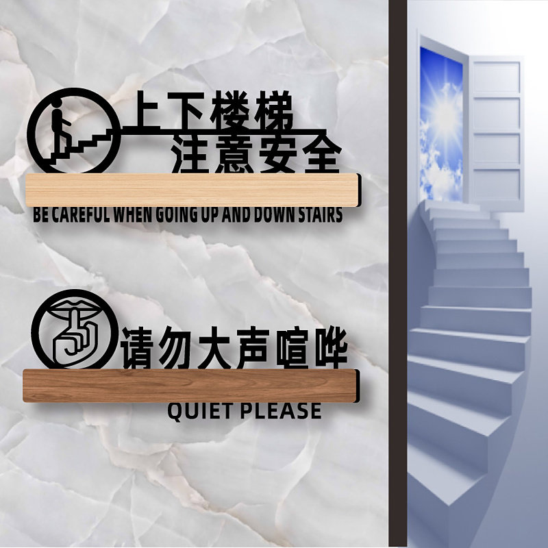 上下楼梯注意安全指示温馨提示牌请勿大声喧哗电子监控区域小心碰
