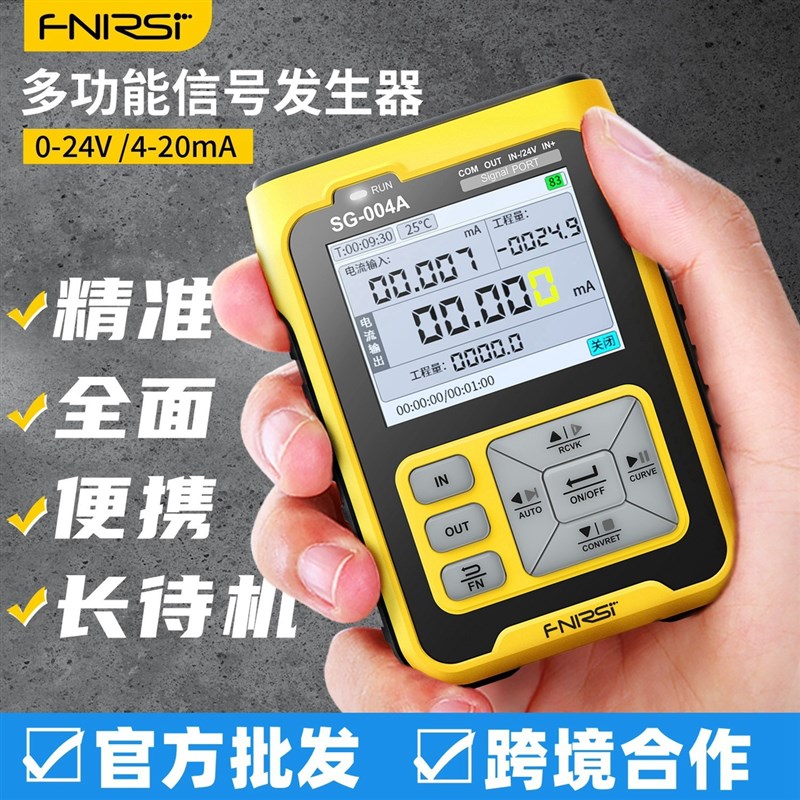 SG-004多功能信号发生器4-20ma模拟量电流压热电偶电阻过程校验仪