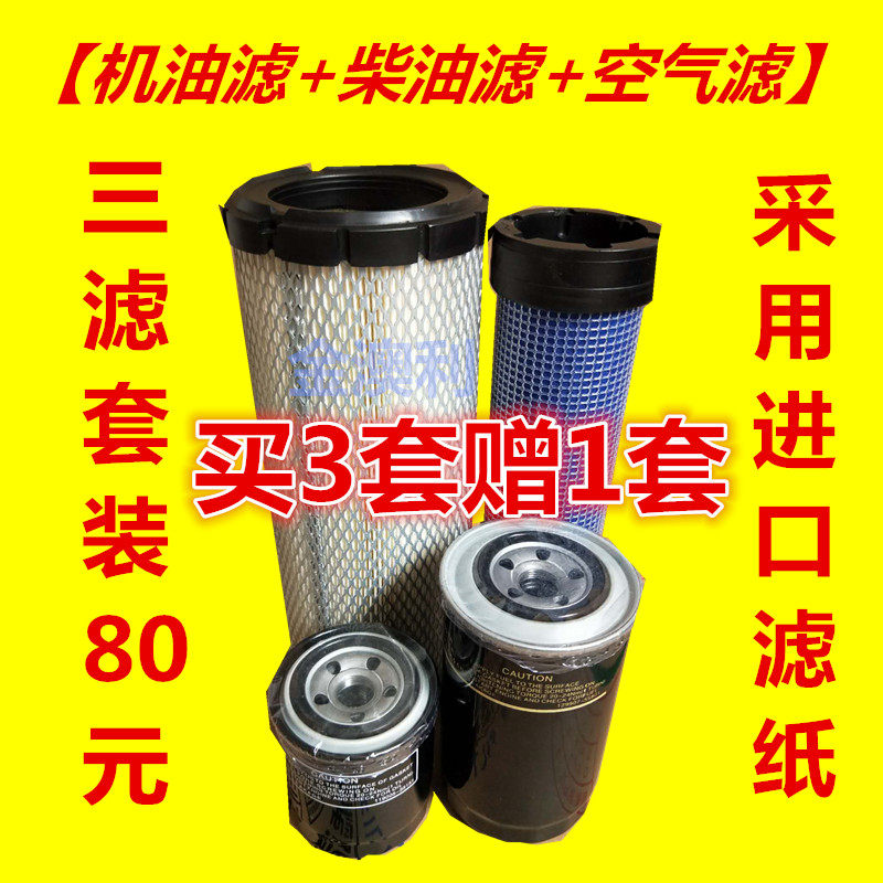 适配挖掘机洋马发动机4TNV98/94机油滤芯柴油滤芯空气滤芯