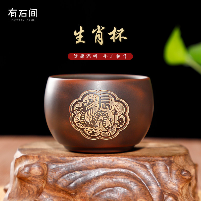 有石间广西钦州坭兴陶茶具十二生肖主人茶杯喝茶杯功夫茶手工茗杯