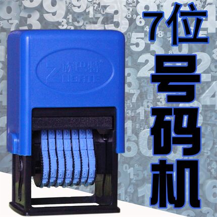 族巴特可调款7位数字编码手动打码机印码器快干油墨回墨印章