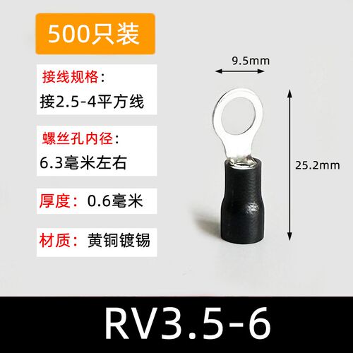 RV3.5-6圆形O型预绝缘接线端子线鼻子 黄铜镀锡 500只/包RV4-6