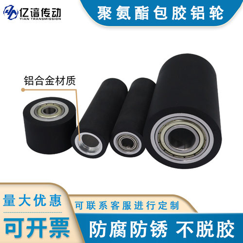 外径2030405060黑色聚氨酯包胶铝芯无动力滚筒轴承包胶轮静音耐磨