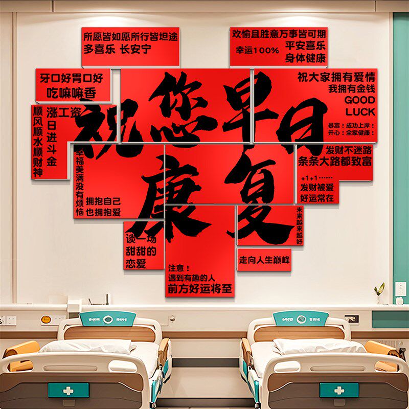 医院科室走廊文化墙面装饰护士站工作台形象背景贴纸病房温馨布置