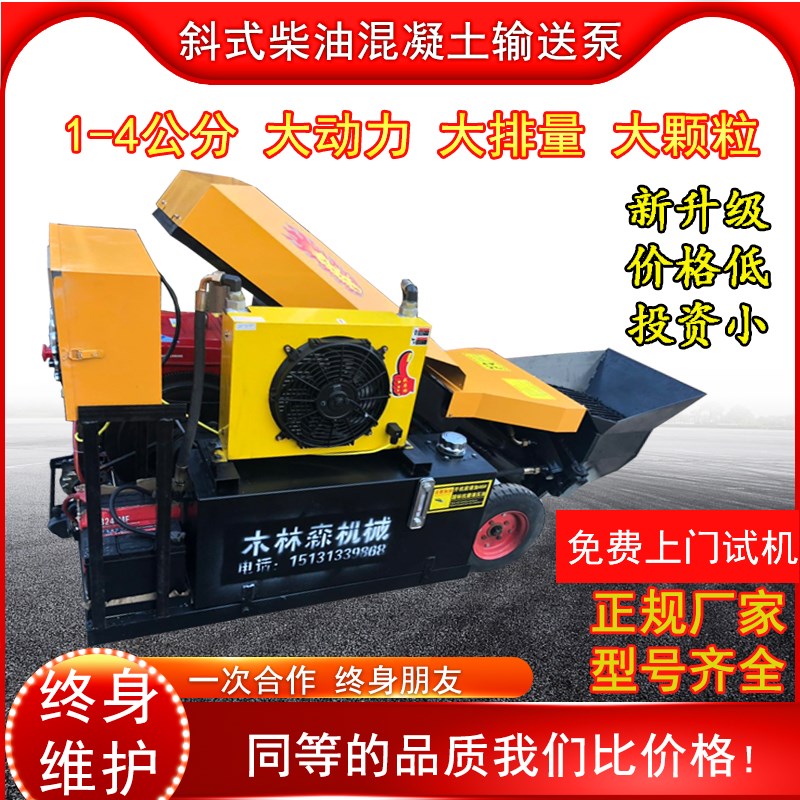 混凝土输送泵柴油粗石二次结构浇筑机上料机小型细石二次构造柱泵