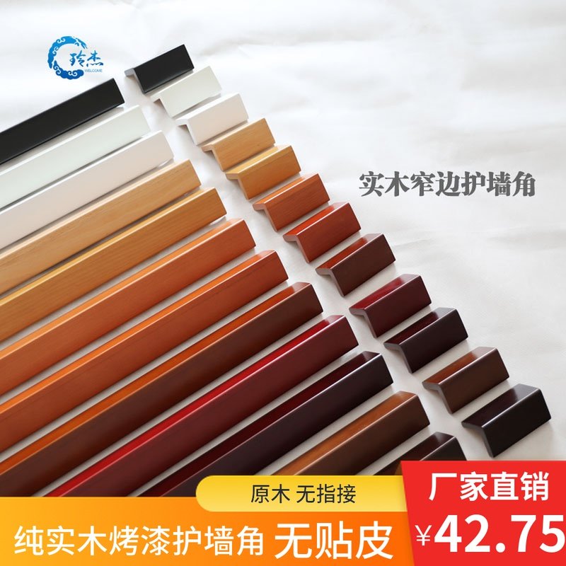 窄边实木护角护墙角阳角条包边墙角防磕碰保护条装饰客厅防撞条