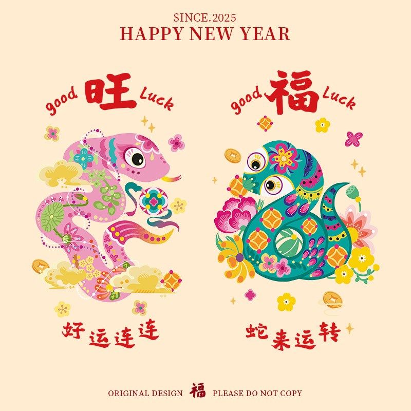福字2025新款门贴静电贴新年蛇年贴画窗花玻璃贴过年贴纸窗贴装饰