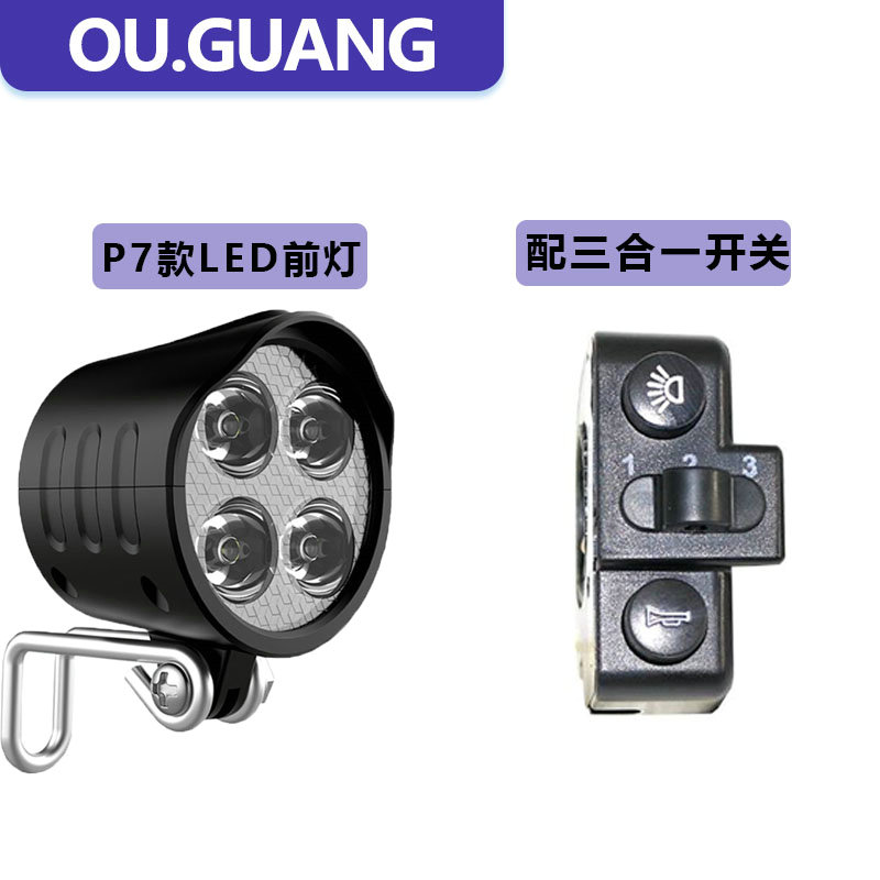 电动车锂电超亮LED内置喇叭P7款四灯珠强光射灯车灯滑板代驾车灯