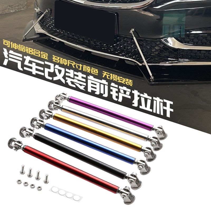 汽车通用包围拉杆前铲子免打孔可调节伸缩前唇个性装饰无损粘贴款