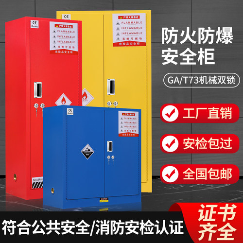 工业危险化学品防爆柜机械防盗锁GA/T73公共安全认证双锁储存柜
