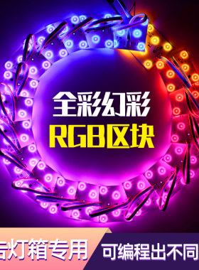 LED区块灯编程全彩幻彩rgb软膜天花广告灯箱彩色漫反射点光源灯带