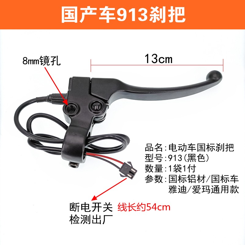 赛创电动车国标刹把a103 电动休闲三轮车913带驻车左右一对刹把