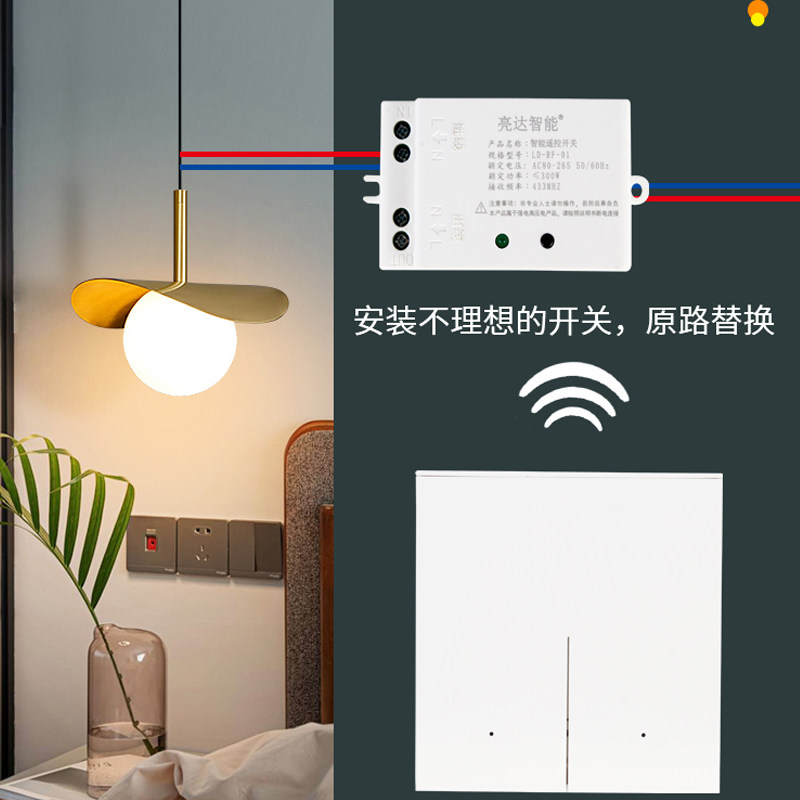 开关面板免布线接收模块随意贴家用220V灯光智能灯具双控单控
