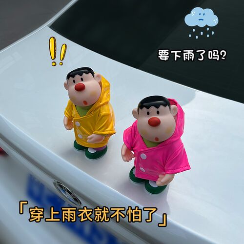 雨衣歪头胖虎车载摆件汽车装饰品车尾部玩偶后备箱小车外公仔挂件