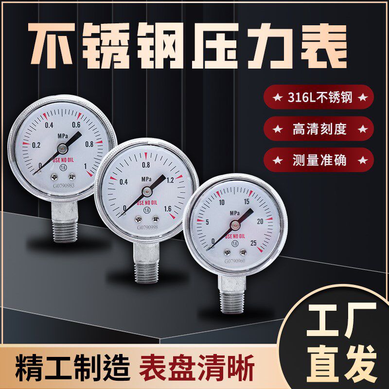NPT1/4螺纹带锥度氧氮氩氦气二氧化碳通用压力表不锈钢耐腐蚀高温
