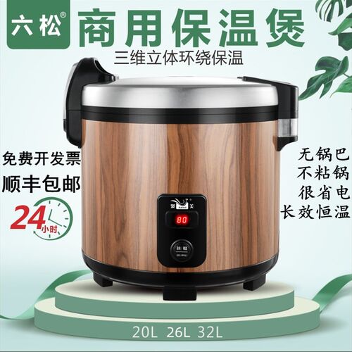 六松恒温米饭保温桶商用大容量20L32L插电加热饭店餐厅饭桶保温锅