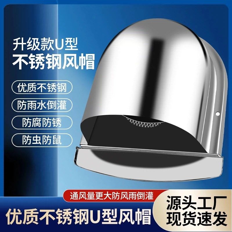 201不锈钢外墙U型防风罩防雨罩出风口排风口风帽方形排气孔排风罩