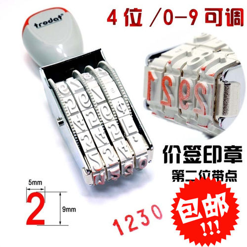 价签印章0-9可调数字印章4位超市标签价格印章9mm中号滚轮编号章