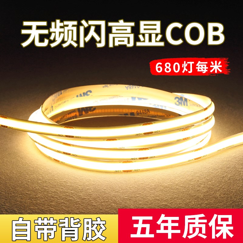 COB灯带无频闪低压24V自带背胶超薄铝槽软灯条回型悬浮双眼皮吊顶