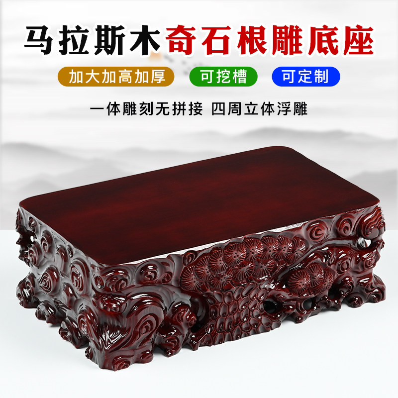 马拉斯整木根雕底座泰山石头花瓶盆景鱼缸工艺品摆件实木加高托架