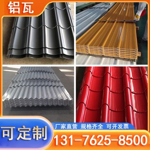 定做铝瓦铝合金屋顶瓦双层隔热凹凸板雨棚阳光房凉亭铝波浪板型材