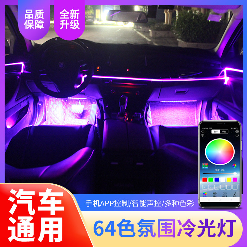 汽车车内冷光线导光条车载led气氛氛围灯装饰灯车饰中控车门改装