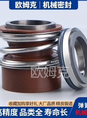 久密格兰富水泵机械密封件TP/MG13-28Z/MG2/MB3-38ZMB2/109-22/25