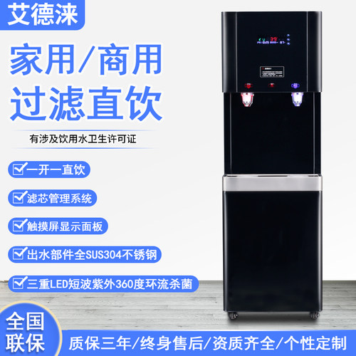 艾德涞轻商务智能触屏饮水机校园不锈钢节能饮水器医院步进式开水