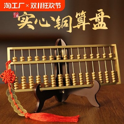 如意算盘摆件客厅办公室店铺装饰品抓周礼品小大号卧室桌面五帝钱