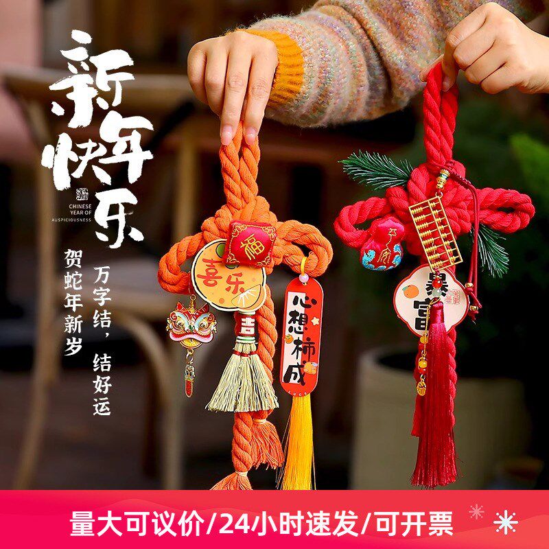 新年装饰挂件入户门挂万字结过年蛇年春节元旦氛围场景布置品2025