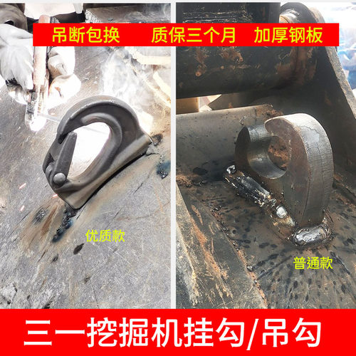三一挖掘机SY55 60 65 75 135 215 265C-8-9-10挖斗焊接挂钩吊勾