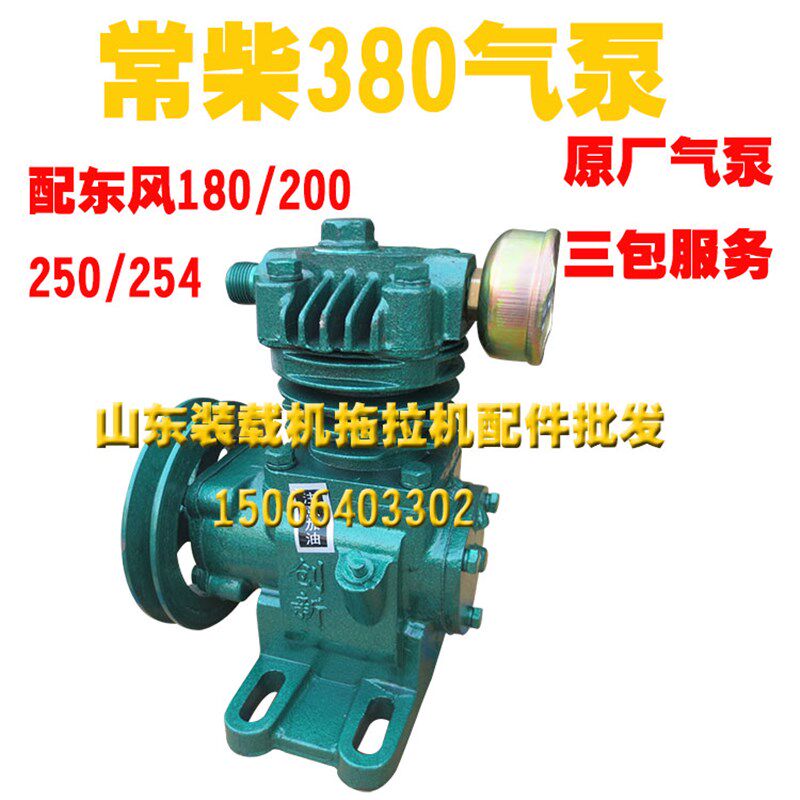 常州东风180/200/250/254/300A拖拉机配件空气压缩机三孔打气泵