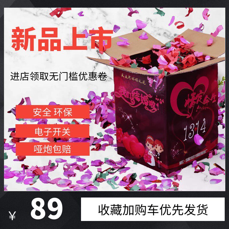 60CM婚庆开业庆典结婚礼花环保花筒花瓣彩炮烟花彩纸喜庆电子礼炮