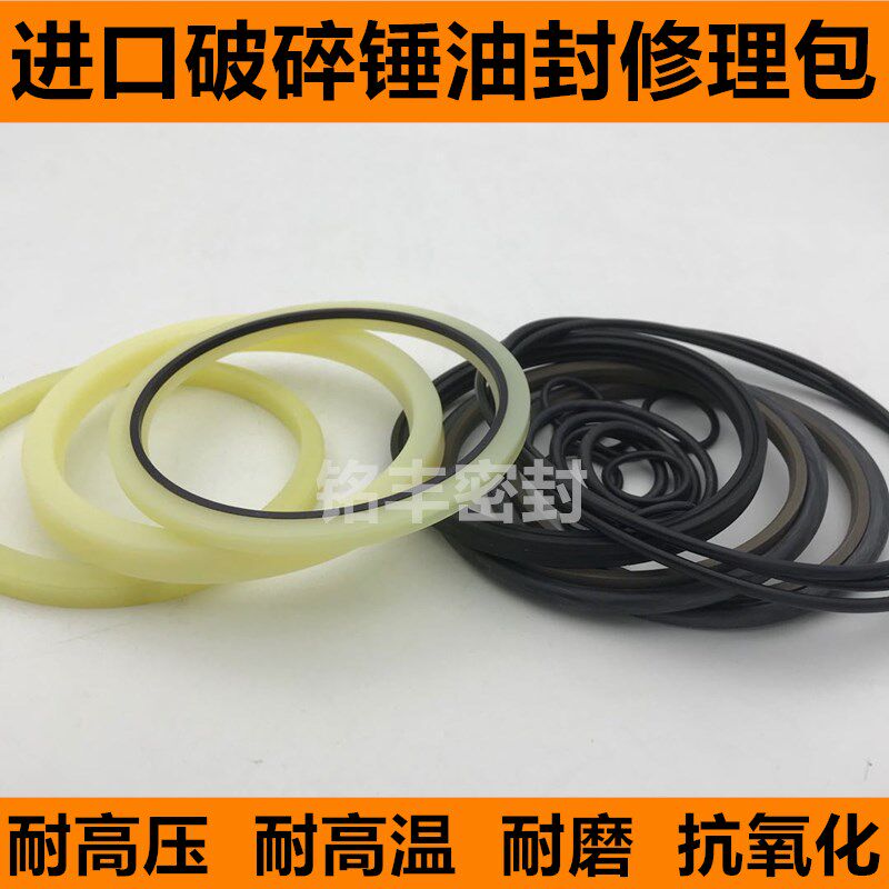 挖机破碎锤45 53 68 75 100 135 140 155炮头O圈原厂装油封修理包