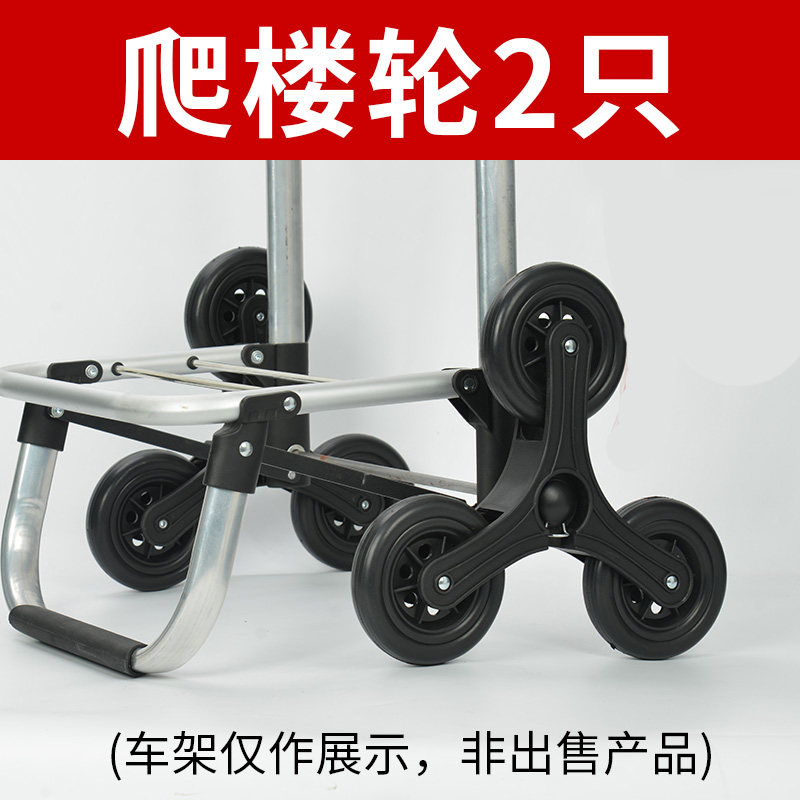 致丽生活 静音爬楼梯车轮 折叠购物车买菜车行李车轮子两只