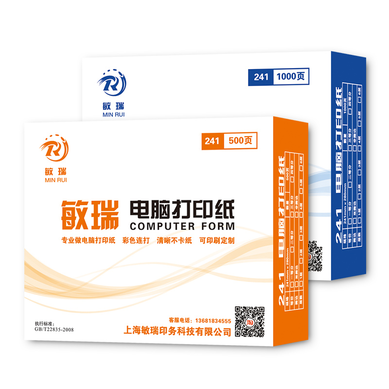 敏瑞21无碳针式电脑打印纸一联二联三联四联五联单 支持印刷定制