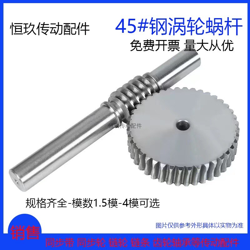 减速机蜗轮蜗杆大传动比5号钢1.5模2模模3模模涡轮蜗杆定制