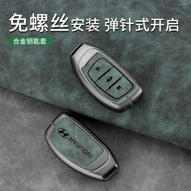 北京现代新朗动领动名图19款途胜索纳塔汽车钥匙锁匙保护包扣壳