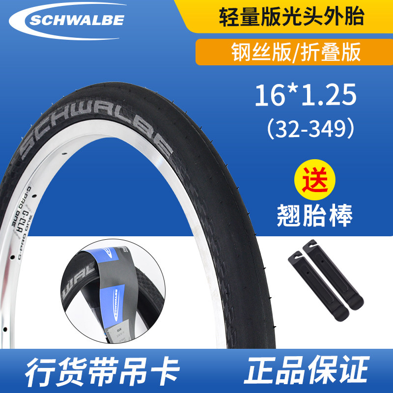 SCHWALBE世文KOJAK16寸349小布外胎16*1.25  轻量光头高速防刺胎图片