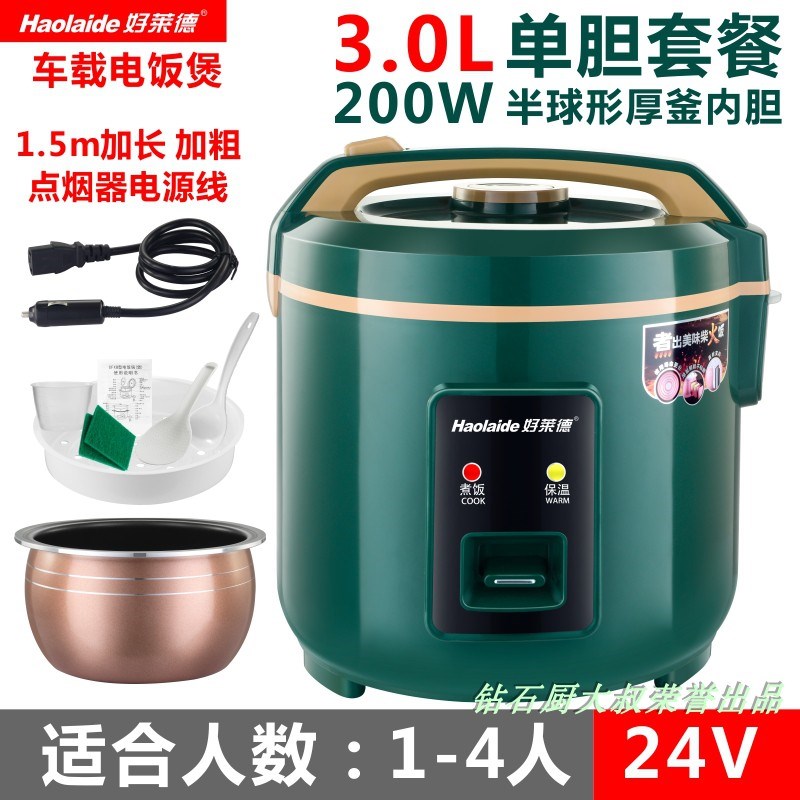 质保两年好莱德车载电饭煲锅2V大货车1.L3升蒸煮2伏1-2-人
