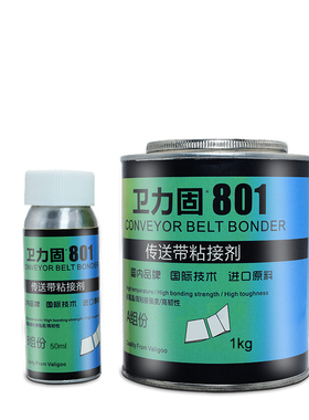 卫力固1输送带胶水绿色PVC传送带粘接剂PU带尼龙带帆布带运输带皮