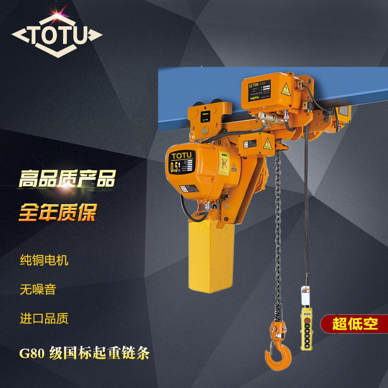 低净空电动葫芦 超低吊链条电葫芦 运行式电动行车 0.5t1吨2T