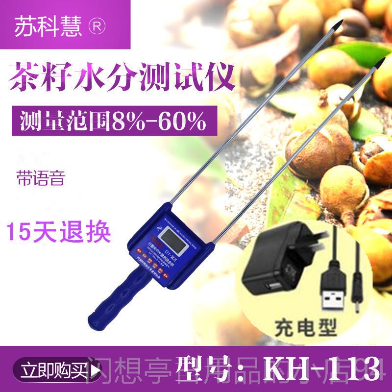 正品苏慧水茶籽水分茶果份测科量仪油茶籽水分探测仪测水仪可选充
